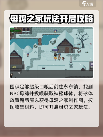 再刷一把2金色传说母鸡之家打法介绍截图4