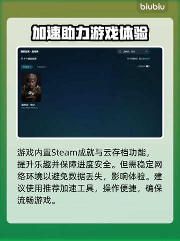 🔥《黑神话悟空下载龟速？试试这招！🚀》截图3