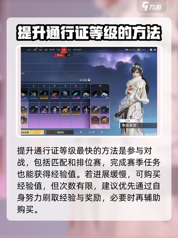 永劫无间手游通行证等级提升秘籍💥🔥截图3