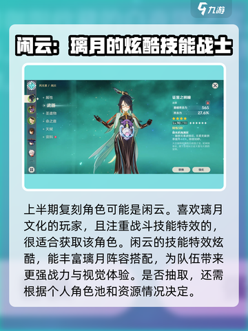 原神5.3版本卡池角色有谁介绍截图3