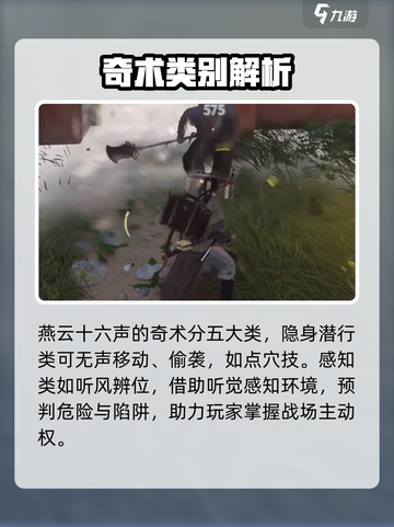 燕云十六声🔥通用奇术全解析！必看👍截图3