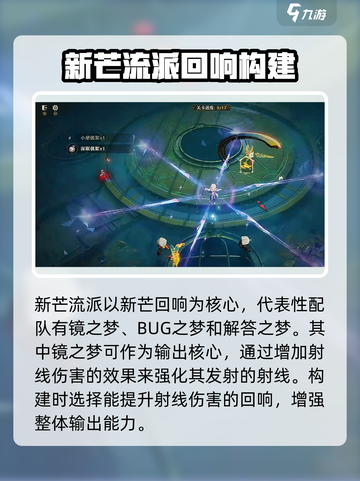 无尽梦回新芒流派玩法介绍介绍截图2