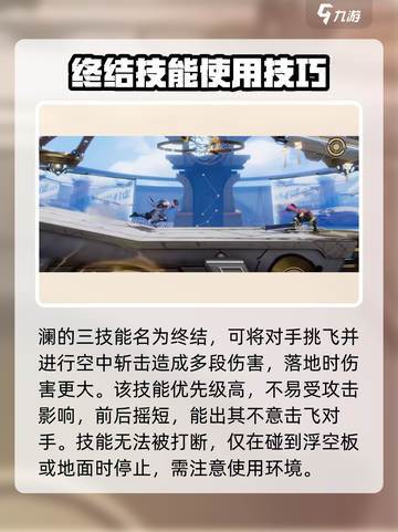 星之破晓：快速获得澜的终极秘籍！💥截图4