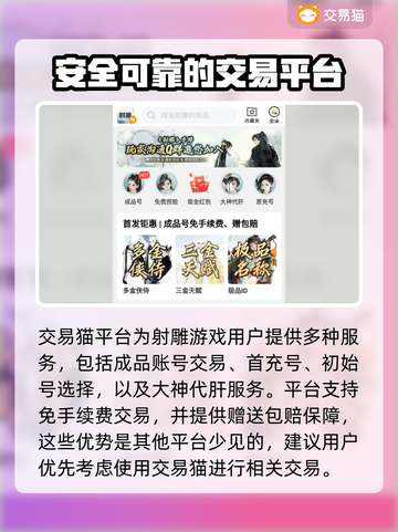 射雕英雄传：账号交易平台大起底！🎮🔥截图4