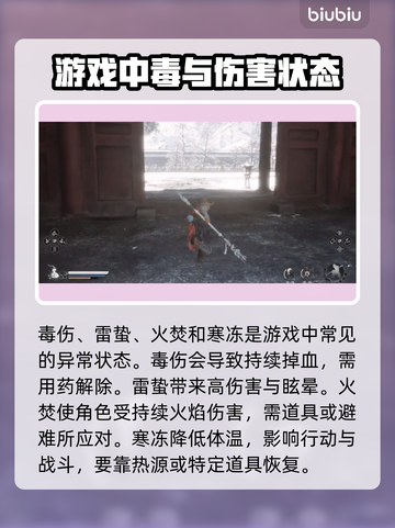 黑神话悟空🔥四灾详解，游戏迷必看！截图2