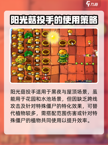 植物大战僵尸杂交版阳光菇投手怎么样介绍截图4
