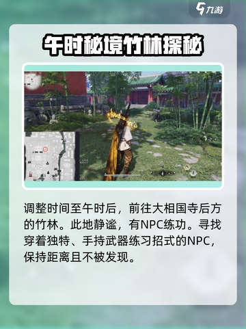 燕云十六声无相金身怎么获取介绍截图4