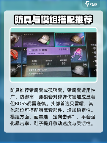 七日世界勇气搭配装备推荐介绍截图3