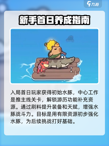 冒险者日记卡皮巴拉攻略介绍截图2