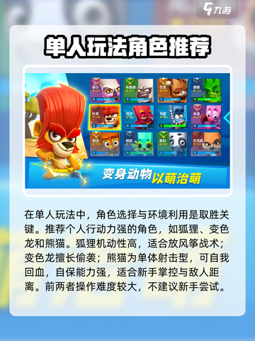 动物王者对战🔥玩法攻略，轻松上分秘籍🎉截图3