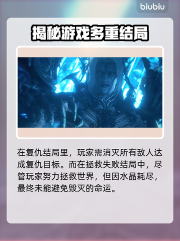 最终幻想16🔥多重结局打法全流程揭秘！截图2