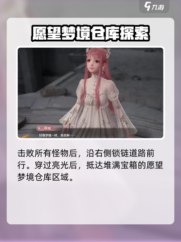 无限暖暖梦境仓库在哪介绍截图5