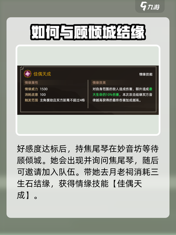 大侠立志传🔥顾倾城结缘方法全解析！速来👇截图6