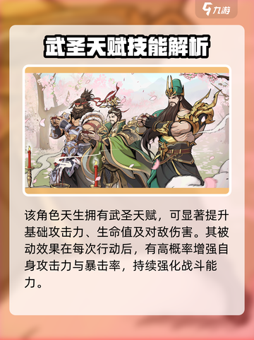 《群英风华录》关羽技能🔥超强玩法揭秘！截图2