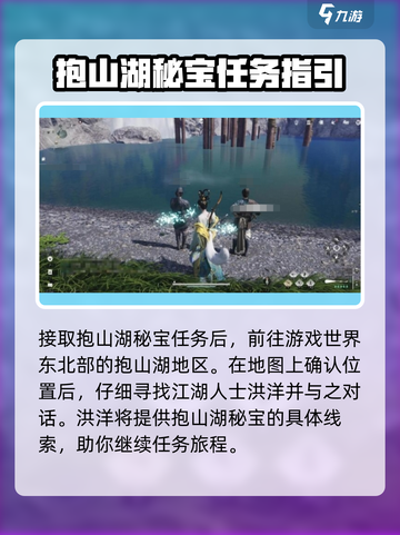 燕云十六声抱山湖秘宝任务怎么做介绍截图2