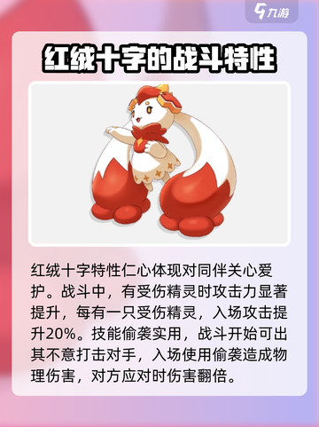 洛克王国手游🔥红绒十字超强攻略来了！截图2