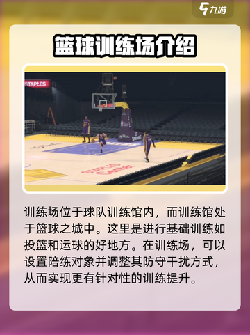nba2k23训练场在哪介绍截图3