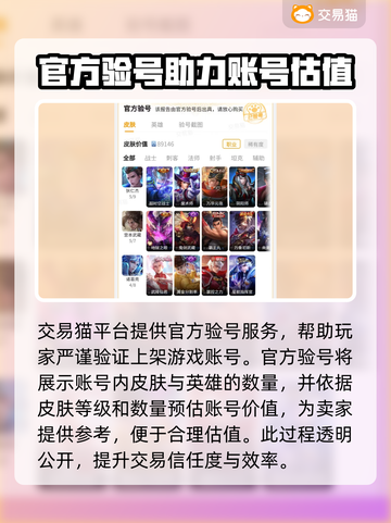 王者荣耀账号变现🔥卖号平台大揭秘！💡截图3