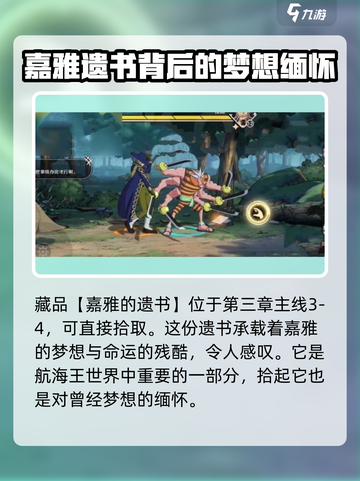 航海王壮志雄心藏品怎么拿介绍截图7