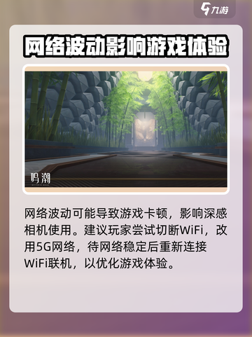 鸣潮🔥深感相机用不了？超全解决办法来了！截图4