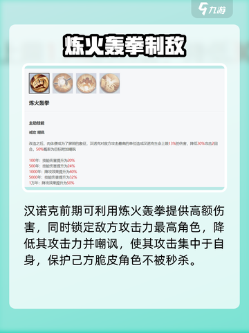 🔥永夜降临！汉诺克技能全解析✨截图2