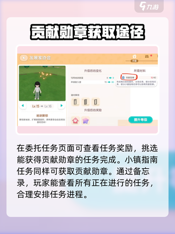 心动小镇贡献勋章不够怎么办介绍截图3