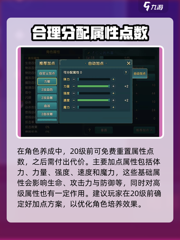 魔力宝贝复兴版🔥最强加点攻略✨截图3