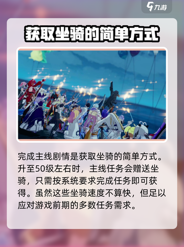 星痕共鸣坐骑获取方式介绍截图2