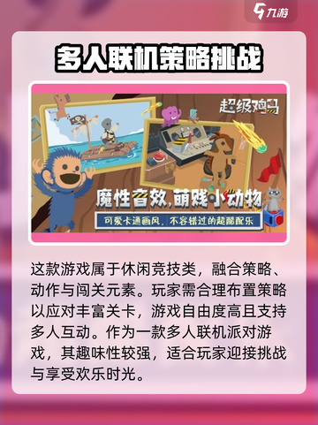 超级鸡马手游是单机吗介绍截图4