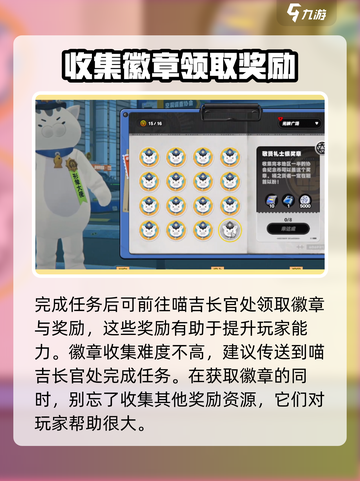 绝区零🔥喵吉长官徽章作用大曝光！快来看👇截图4