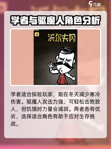 饥荒新家园有哪些角色介绍截图2