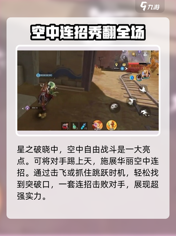 星之破晓🔥破盾攻略来了，快速破盾技巧分享！截图4