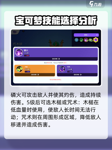 宝可梦大集结朽木妖怎么玩介绍截图4