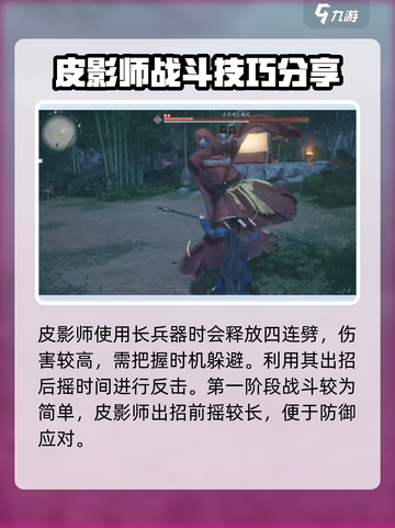 燕云十六声🔥皮影师打法攻略，轻松通关秘籍！截图2