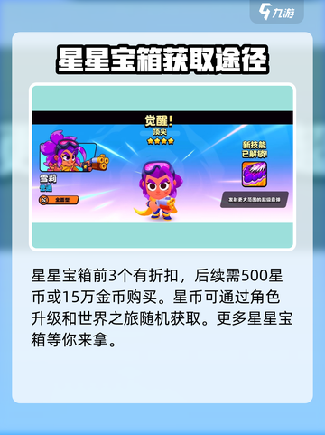 爆裂小队星星宝箱开箱攻略介绍截图4