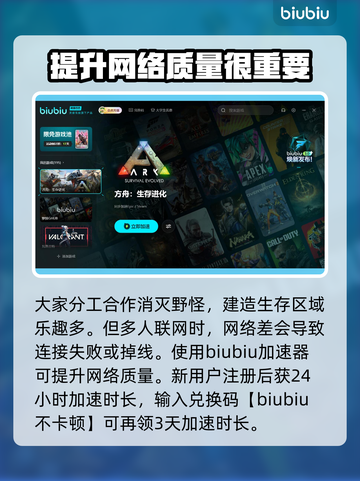 方舟生存进化掉线🔥加速软件推荐🚀截图3
