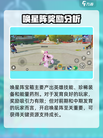 星之破晓🔥唤星阵玩法大揭秘！轻松上手超简单🎉截图4