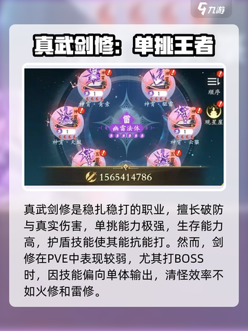 问剑长生🔥职业选择全攻略！新手必看✨截图5