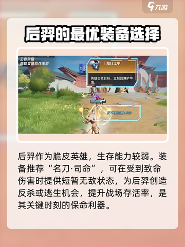 星之破晓后羿该如何玩介绍截图5