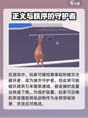 打开非常普通的鹿方法介绍截图3
