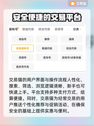 游戏账号交易哪家强？🔥安全可靠平台推荐！🎮截图5