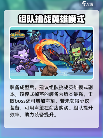 英雄冒险团🔥新手必看！快速上手攻略🎉截图4