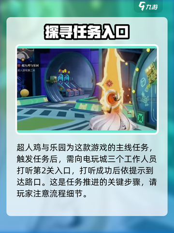 归龙潮超人鸡与乐园攻略介绍截图2