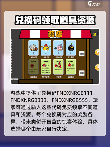 愤怒的小鸟肉鸽版兑换码有什么介绍截图2