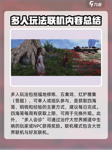 燕云十六声玩法有哪些​介绍截图6