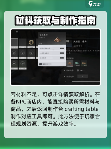 燕云十六声建造模式怎么玩介绍截图4