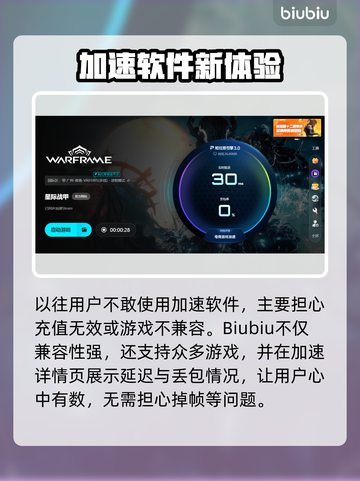 《星际战甲加速器选哪个？超🔥推荐来啦🚀》截图6