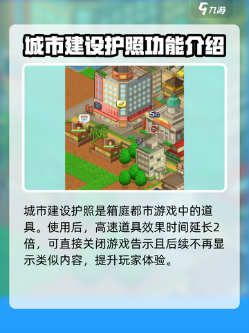 箱庭都市城市护照🔥超全详解来啦！🎮截图2