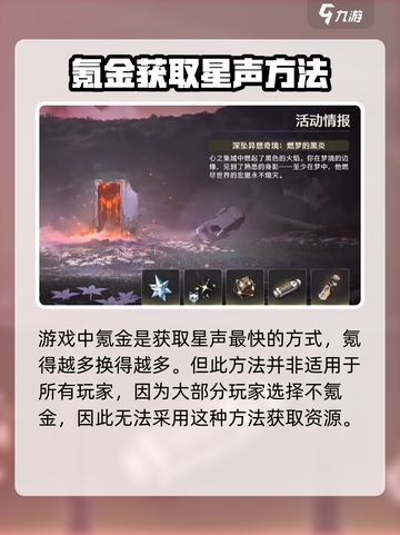 鸣潮⭐快速获取星声的秘密武器🔥游戏技巧大公开！截图3