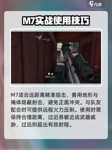 三角洲行动m7战斗步枪介绍介绍截图6